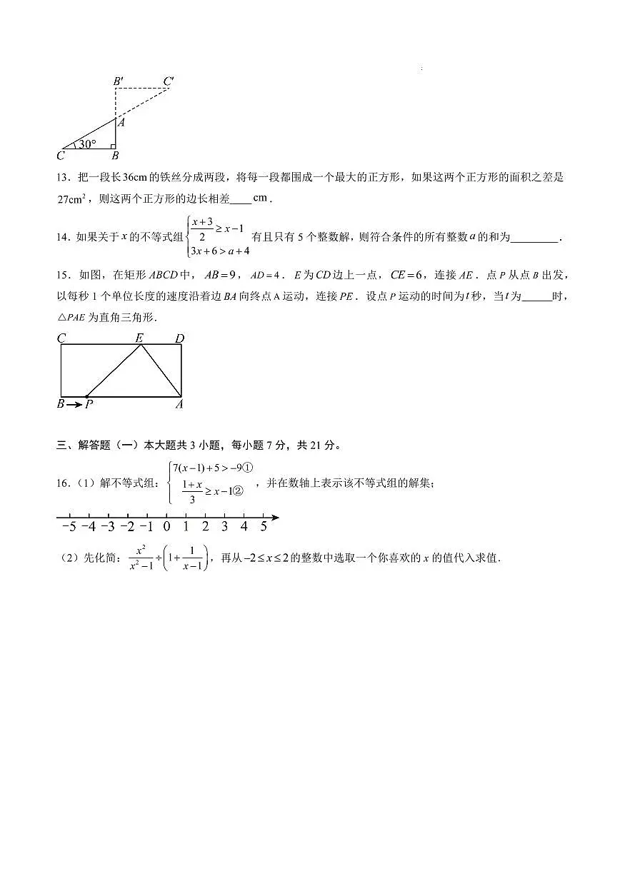 数学02（广东专用）（考试版A4）第3页