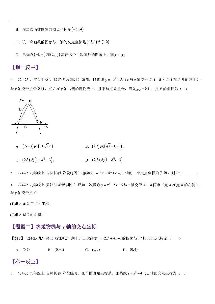 二次函数与一元二次方程 （知识清单+10大题型+好题必刷）（原卷版）第3页