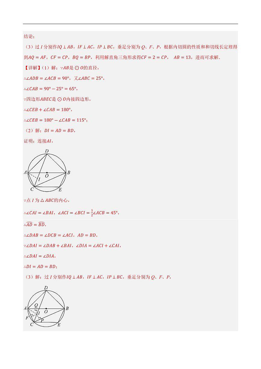 圆压轴重难点（10种题型汇总+专题训练）（解析版）第2页