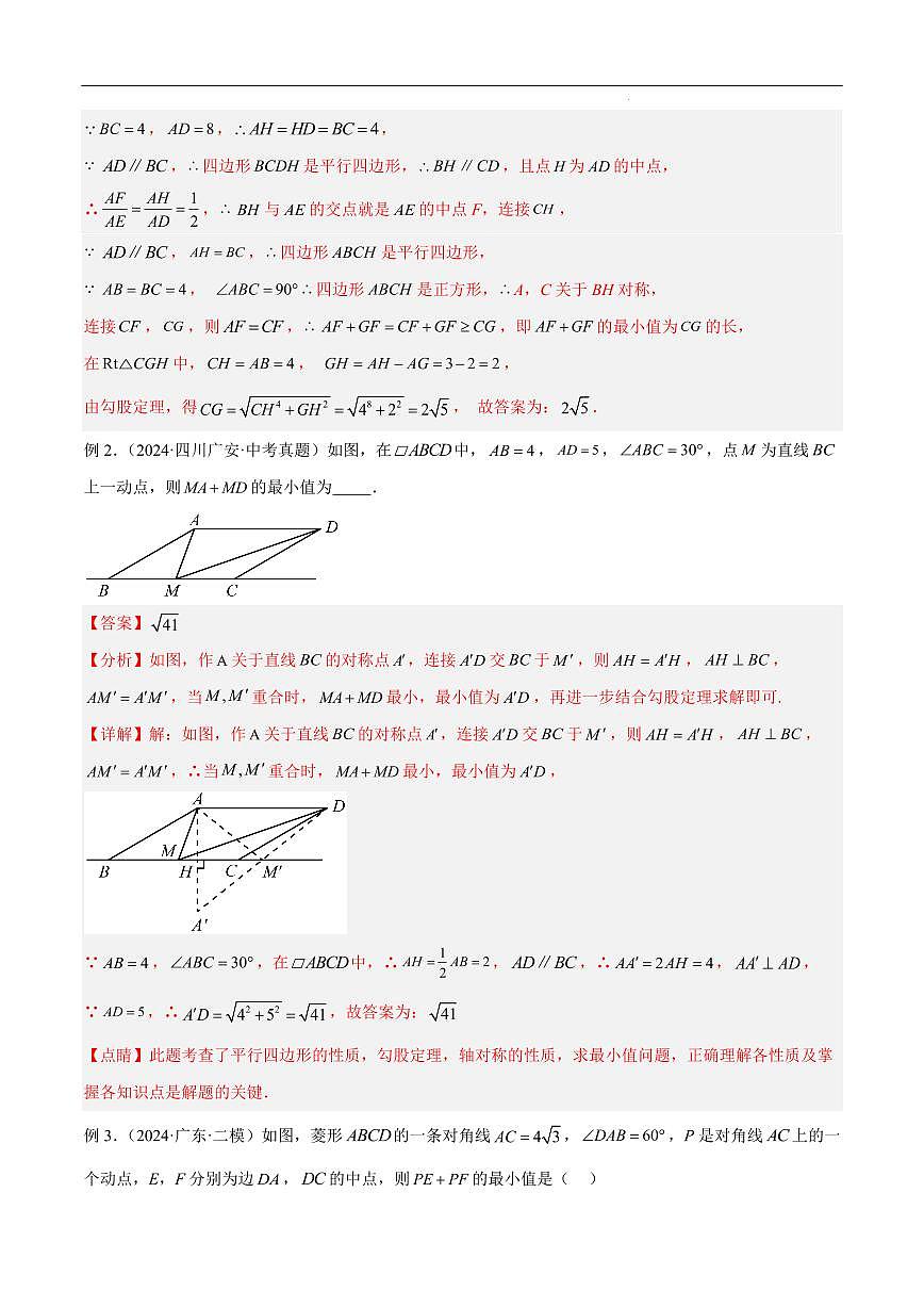 最值模型之将军饮马模型（解析版）第3页