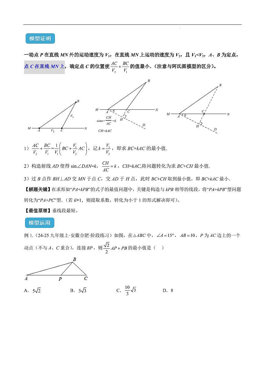 最值模型之胡不归模型（原卷版）第2页