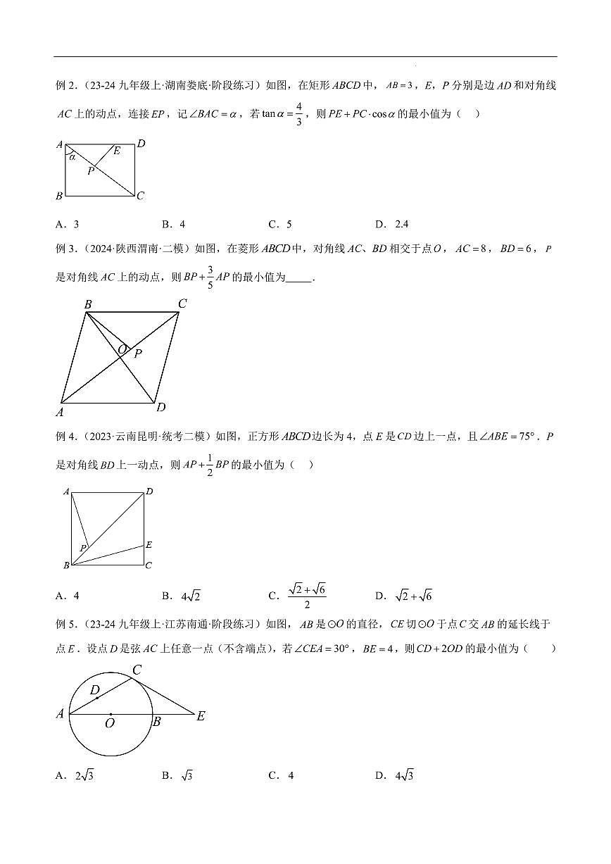 最值模型之胡不归模型（原卷版）第3页