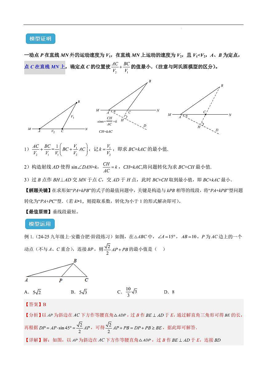 最值模型之胡不归模型（解析版）第2页