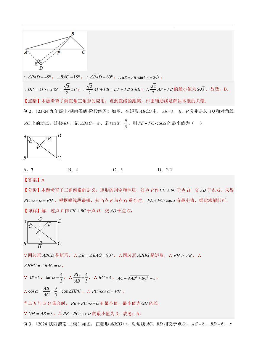 最值模型之胡不归模型（解析版）第3页
