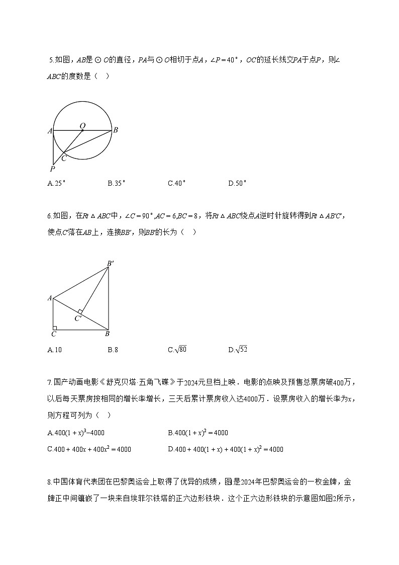 2025_2026学年广东省汕头市濠江区九年级上学期期末数学试卷【附解析】第2页