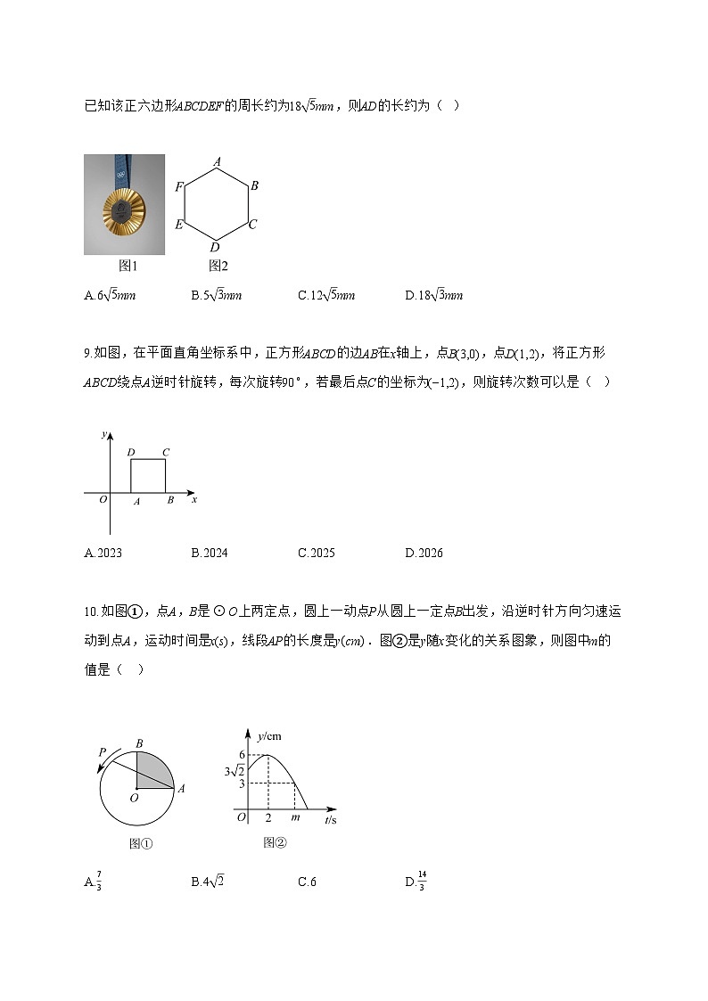 2025_2026学年广东省汕头市濠江区九年级上学期期末数学试卷【附解析】第3页
