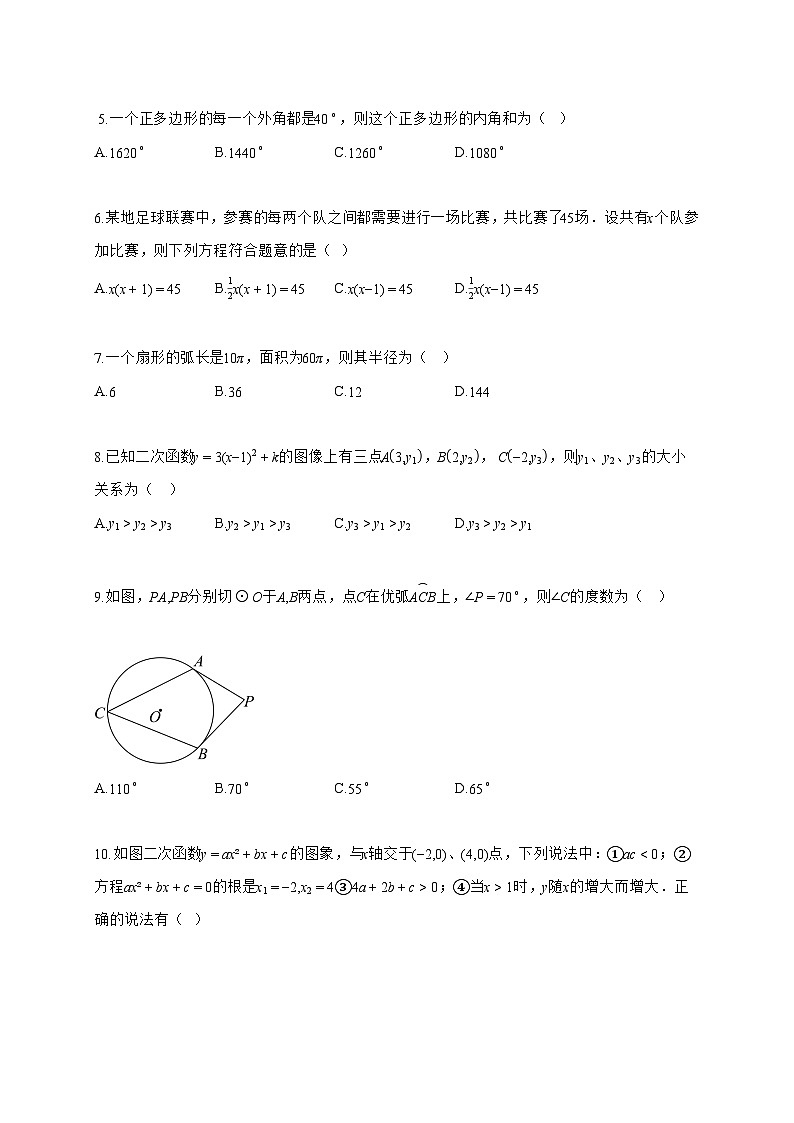 2025_2026学年广东省阳江市阳西县九年级上学期1月期末考试数学试卷【附解析】第2页