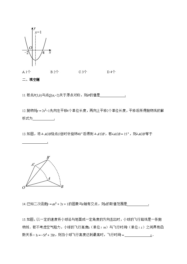 2025_2026学年广东省阳江市阳西县九年级上学期1月期末考试数学试卷【附解析】第3页