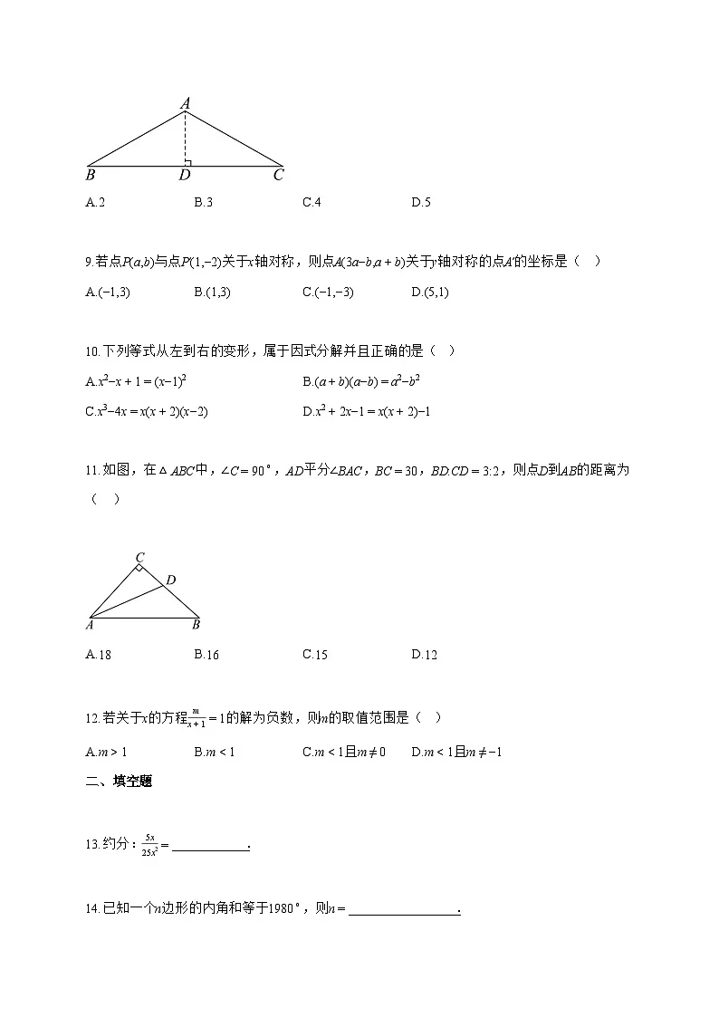 2025_2026学年广西河池市天峨县八年级上学期期末检测数学试卷【附解析】第3页
