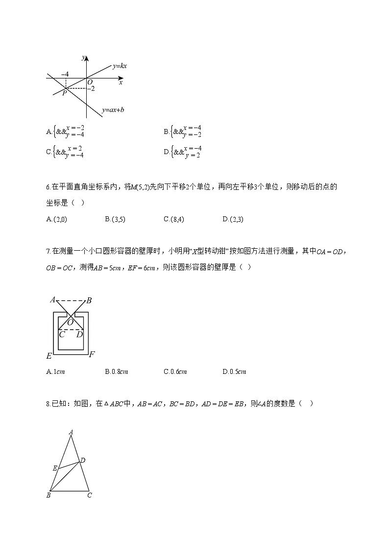 2025_2026学年广西壮族自治区百色市靖西市八年级上学期1月期末数学试卷【附解析】第2页