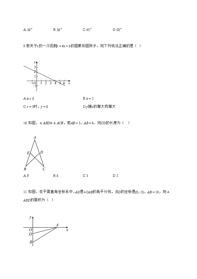 2025_2026学年广西壮族自治区百色市靖西市八年级上学期1月期末数学试卷【附解析】第3页