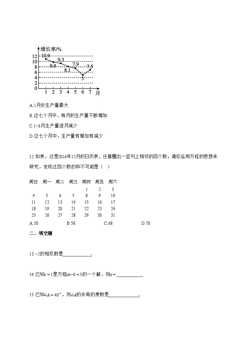 2025_2026学年广西壮族自治区百色市田阳区七年级上学期1月期末数学试卷【附解析】第3页