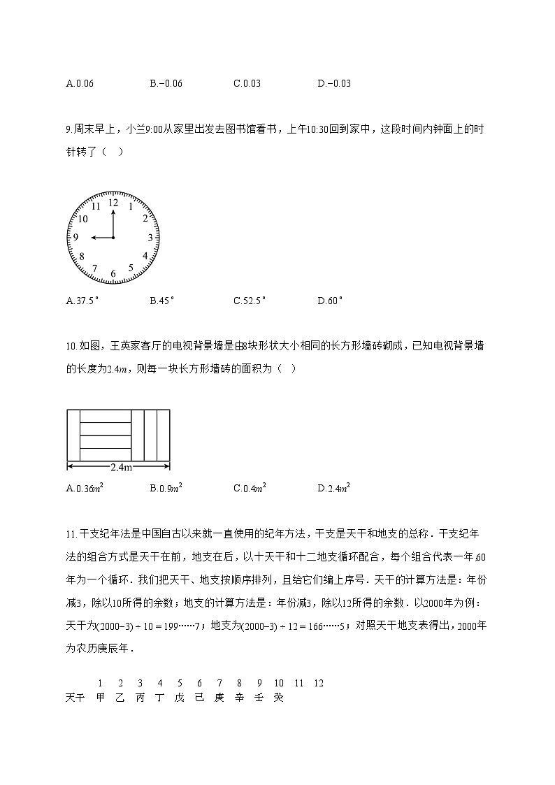 2025_2026学年广西壮族自治区百色市右江区七年级上学期1月期末数学试卷【附解析】第3页