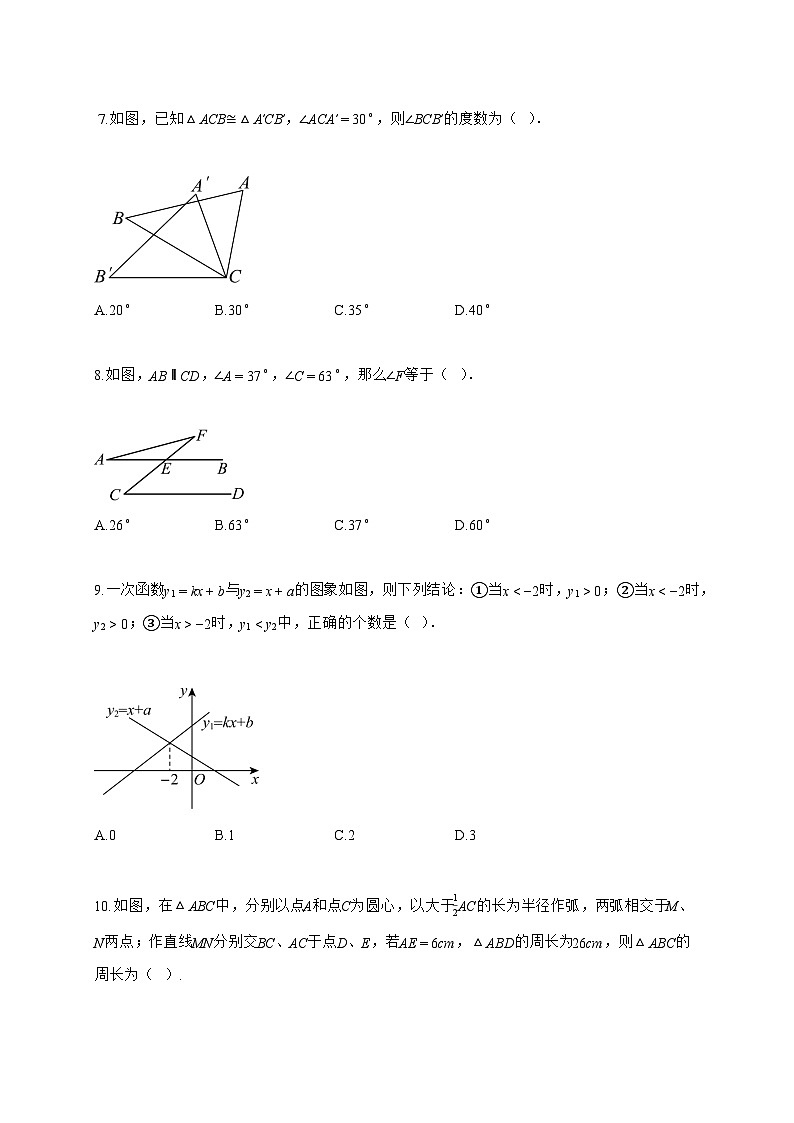 2025_2026学年广西壮族自治区贺州市昭平县八年级上学期1月期末考试数学试卷【附解析】第2页