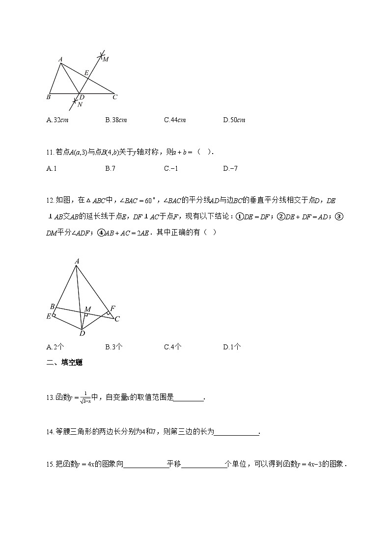 2025_2026学年广西壮族自治区贺州市昭平县八年级上学期1月期末考试数学试卷【附解析】第3页