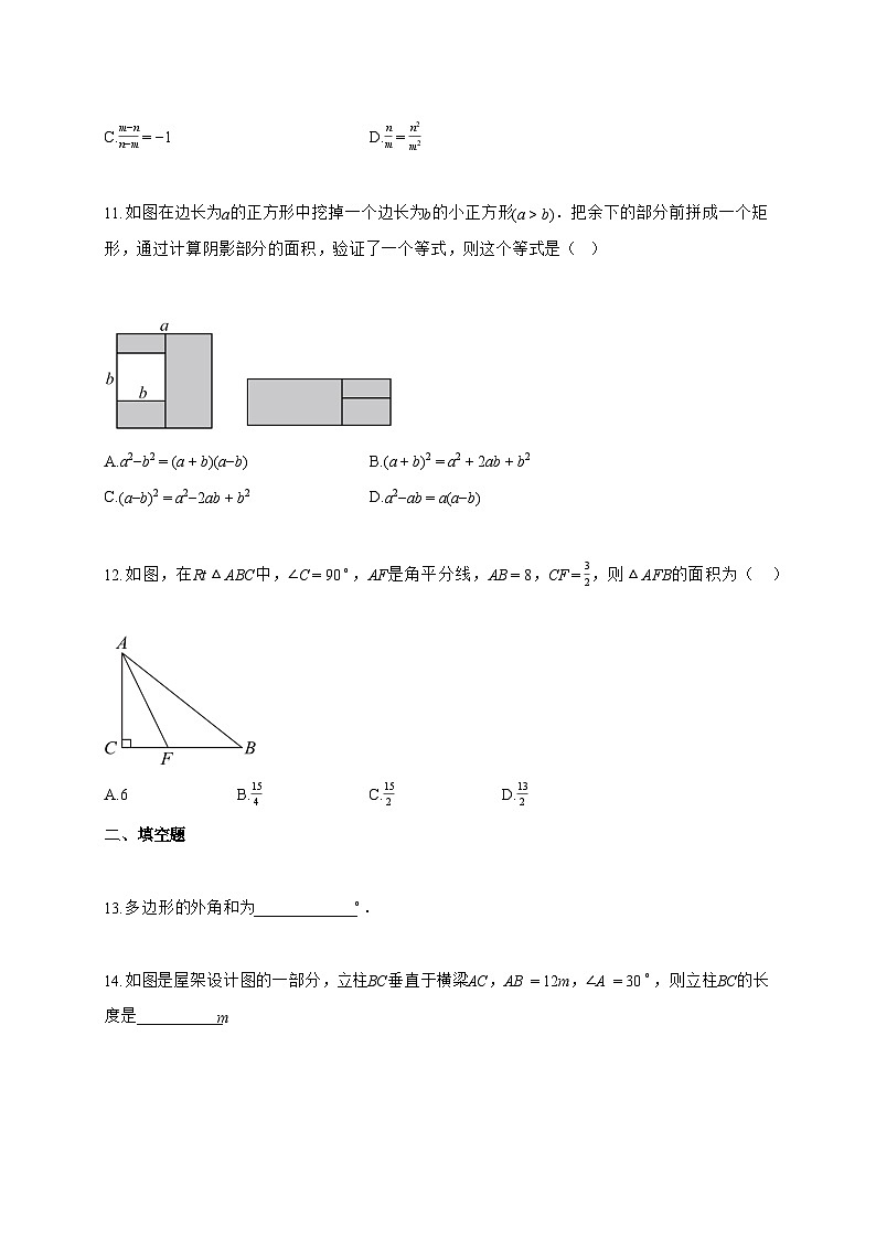 2025_2026学年广西壮族自治区钦州市浦北县八年级上学期1月期末数学试卷【附解析】第3页