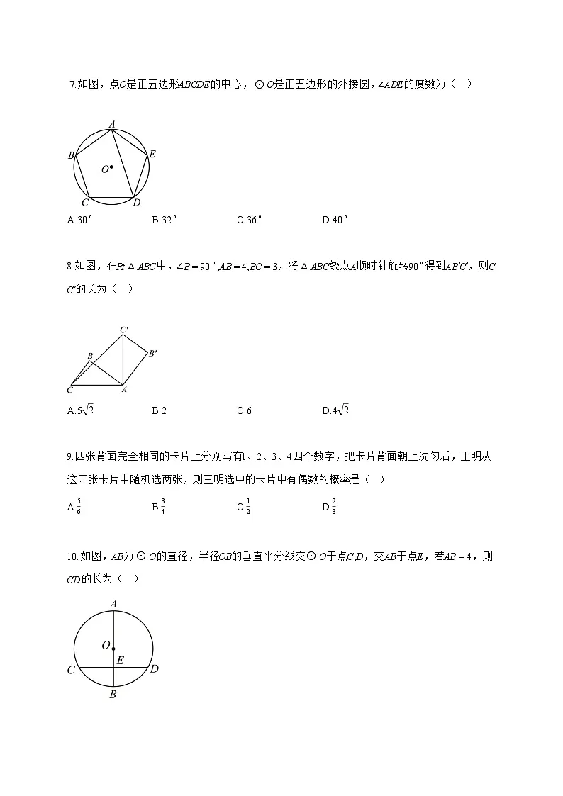 2025_2026学年广西壮族自治区钦州市浦北县九年级上学期1月期末数学试卷【附解析】第2页