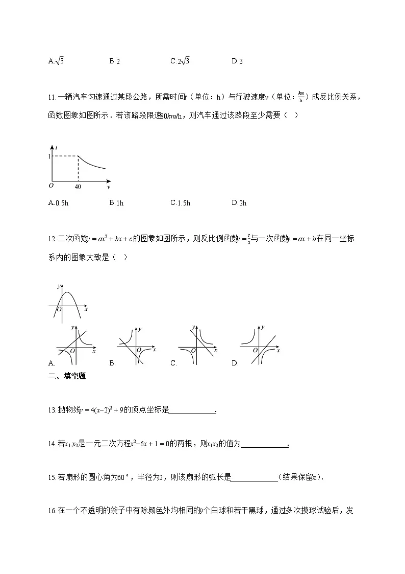 2025_2026学年广西壮族自治区钦州市浦北县九年级上学期1月期末数学试卷【附解析】第3页