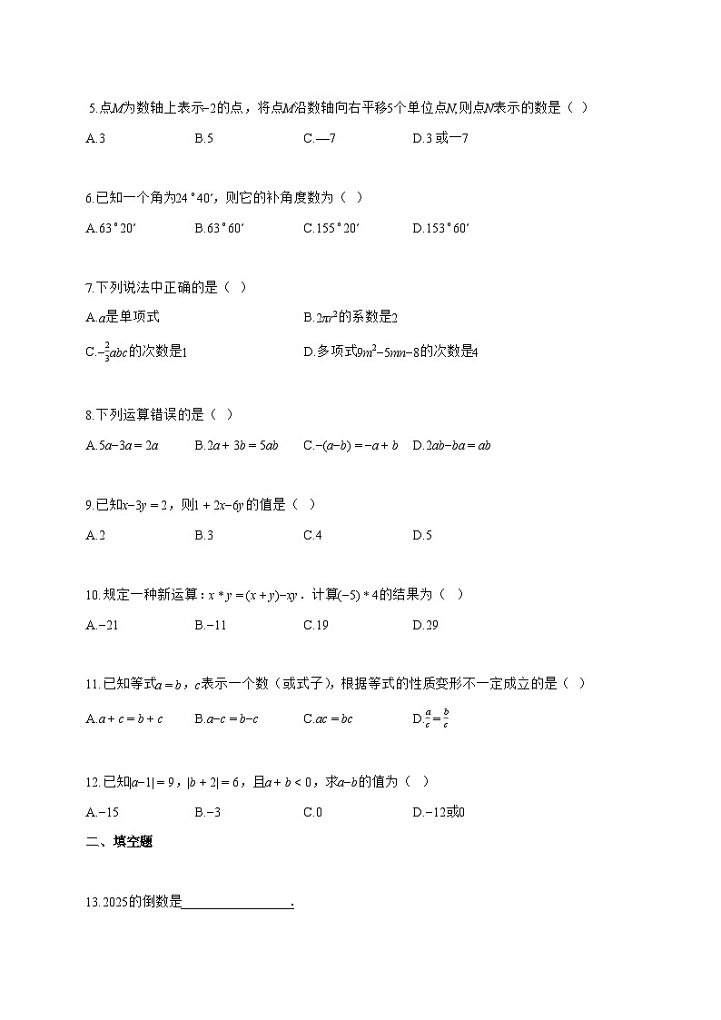 2025_2026学年广西壮族自治区钦州市浦北县七年级上学期1月期末数学试卷【附解析】第2页