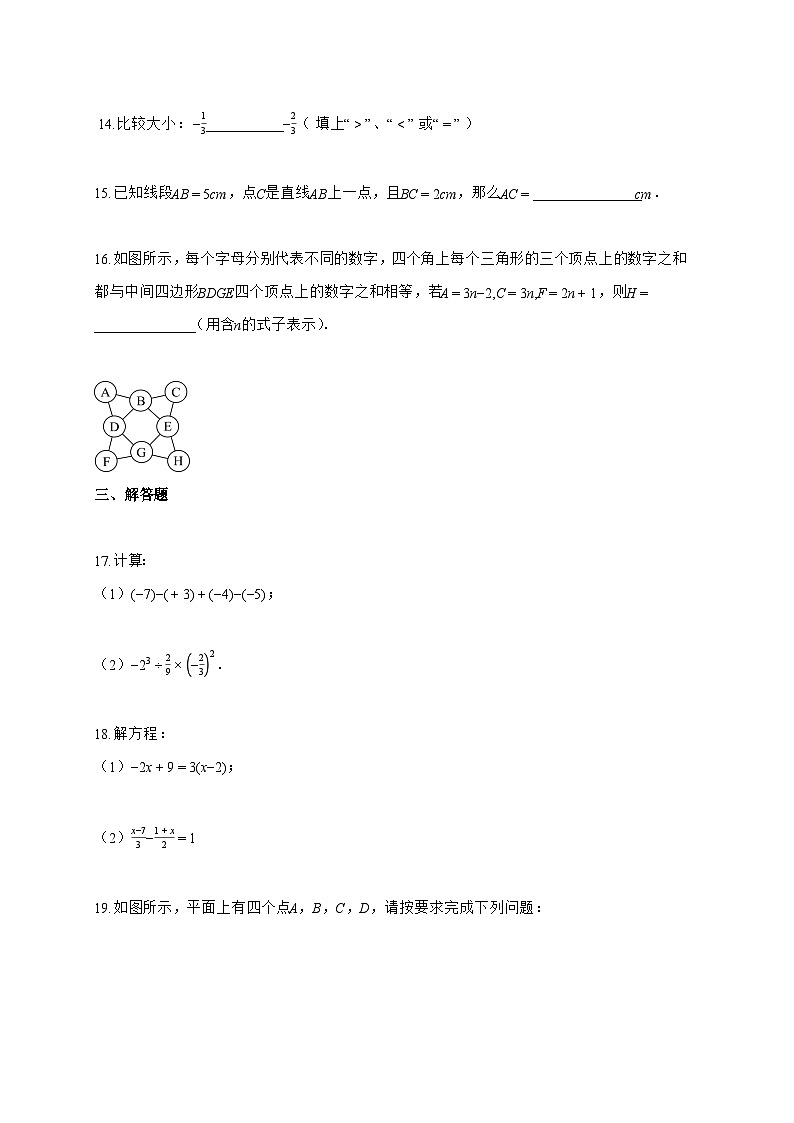 2025_2026学年广西壮族自治区钦州市浦北县七年级上学期1月期末数学试卷【附解析】第3页