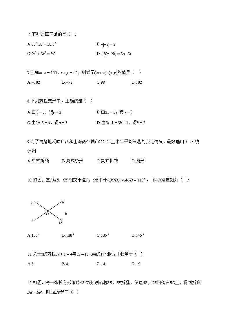 2025_2026学年广西壮族自治区梧州市藤县七年级上学期1月期末考试数学试卷【附解析】第2页