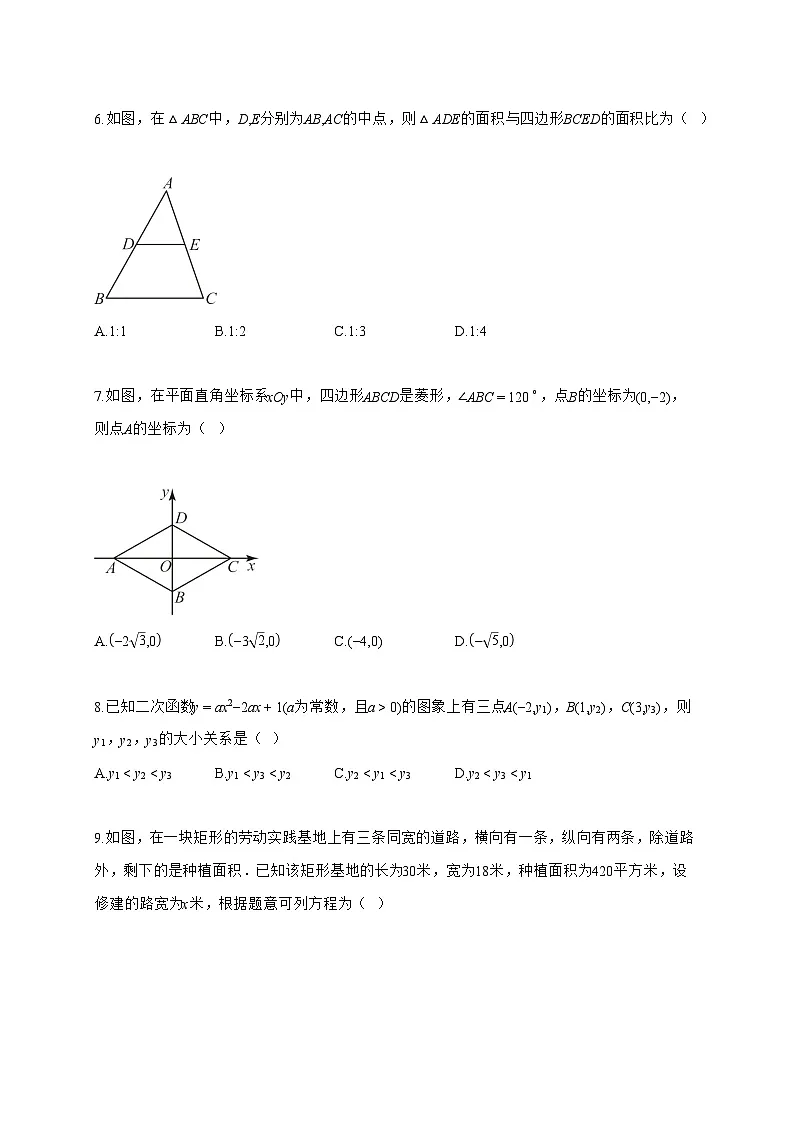 2025_2026学年河南省南阳市桐柏县九年级上学期1月期末数学试卷【附解析】第2页