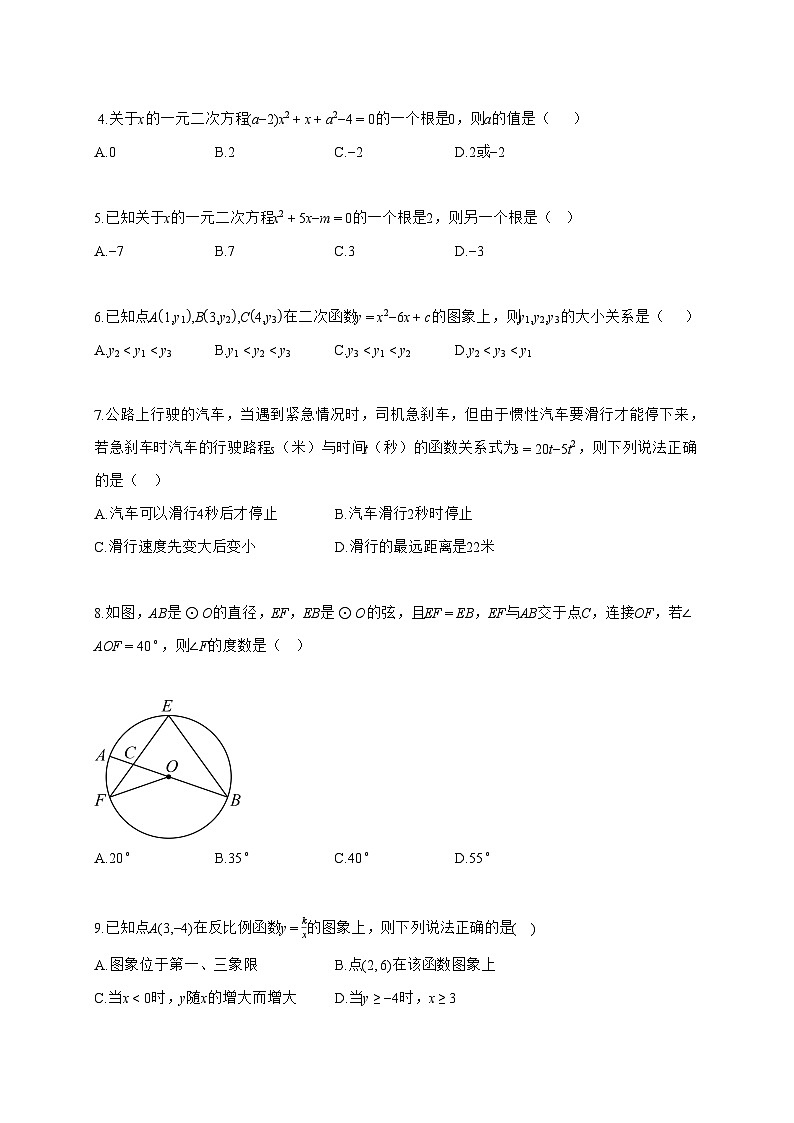 2025_2026学年河南省信阳市罗山县九年级上学期1月期末数学试卷【附解析】第2页