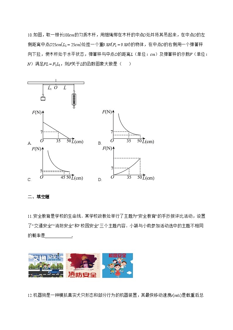 2025_2026学年河南省信阳市罗山县九年级上学期1月期末数学试卷【附解析】第3页