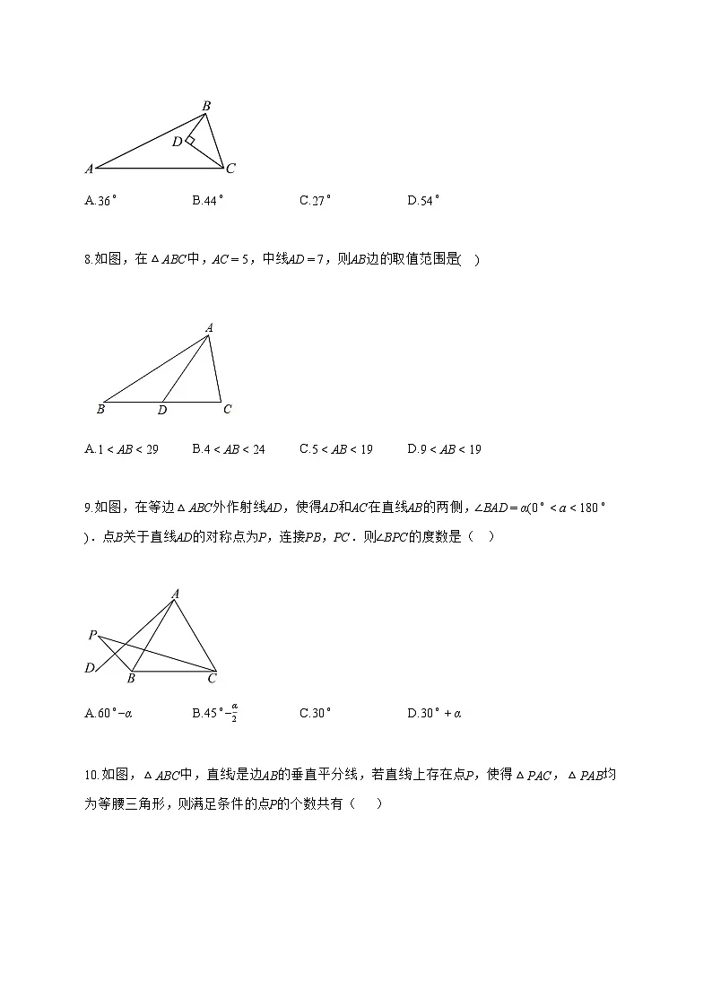 2025_2026学年江苏省南通市教育集团上学期八年级数学第一次月考试卷【附解析】第3页