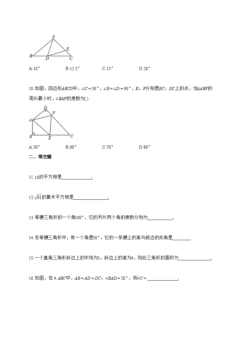 2025_2026学年江苏省无锡市八年级上学期第一次月考数学试卷（10月）含解析第3页