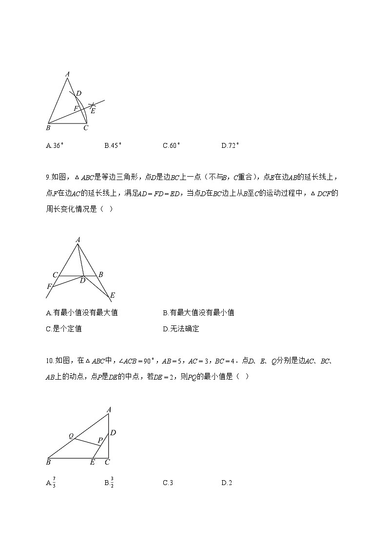 2025_2026学年江苏省无锡市八年级上学期第一次月考数学试卷【附解析】第3页