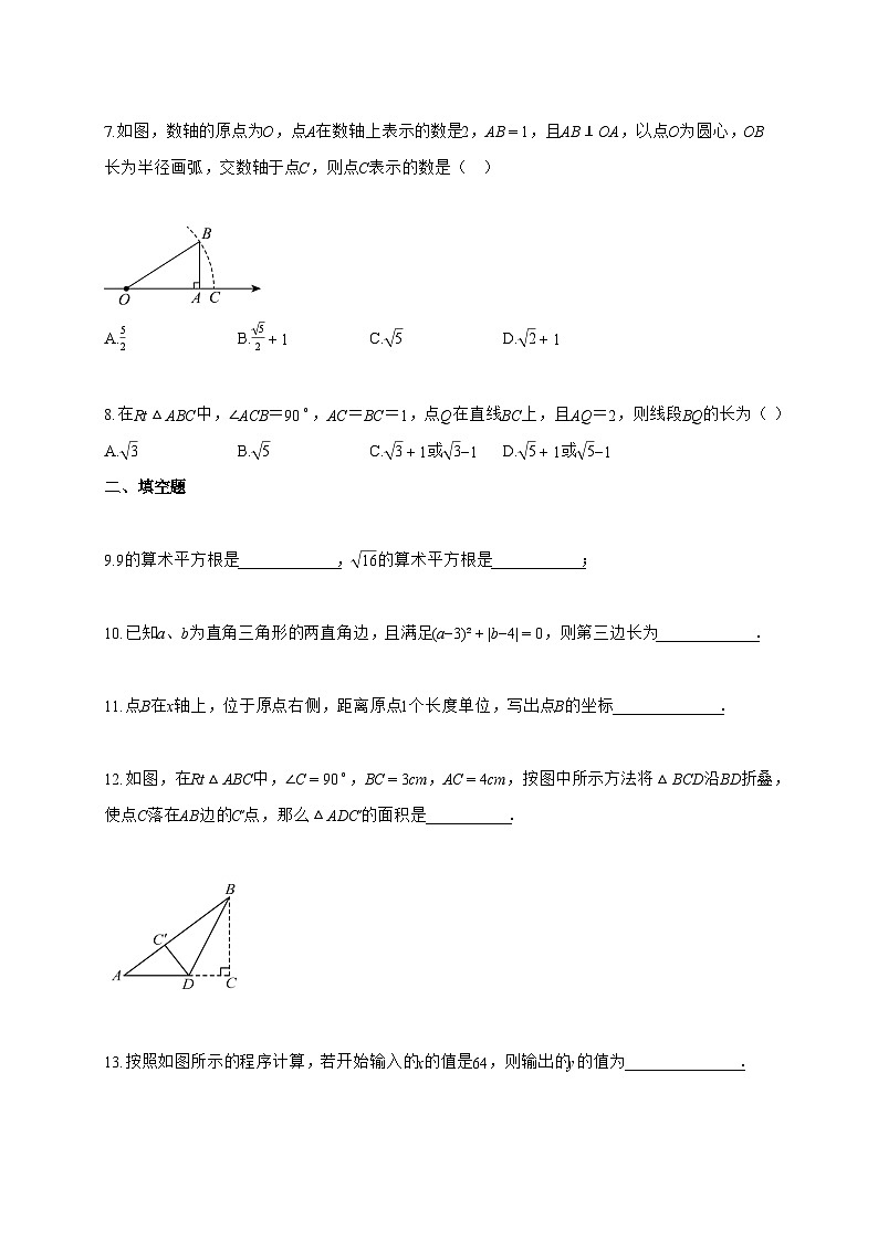 2025_2026学年四川省八年级上学期10月月考数学测试卷【附解析】第2页