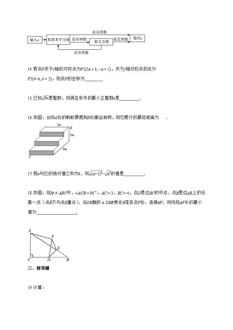 2025_2026学年四川省八年级上学期10月月考数学测试卷【附解析】第3页