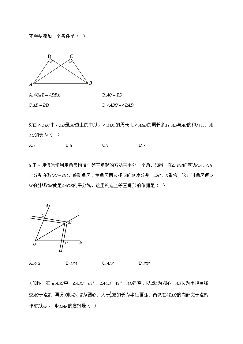 2025_2026学年四川省八年级上学期第一学月考试数学试卷【附解析】第2页
