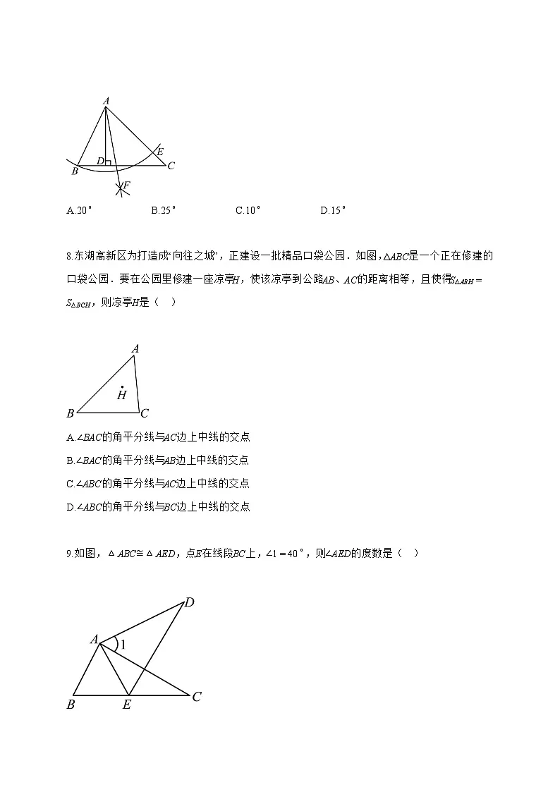 2025_2026学年四川省八年级上学期第一学月考试数学试卷【附解析】第3页