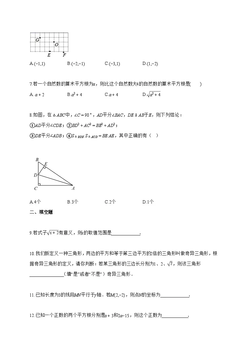 2025_2026学年四川省达州市八年级上学期10月月考数学测试卷【附解析】第2页