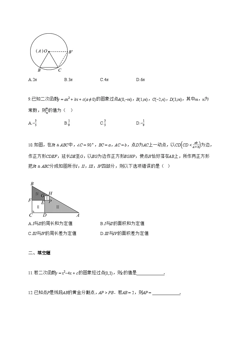 2025_2026学年浙江省绍兴市越城区九年级上学期期末学业水平考数学试卷【附解析】第3页