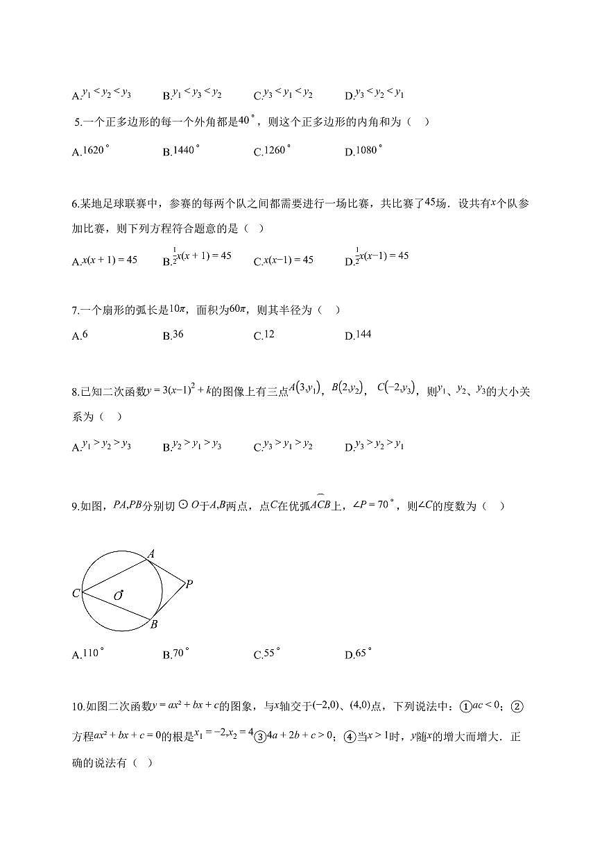 2025~2026学年广东省阳江市阳西县九年级上册1月期末考试数学试卷（含解析）第2页