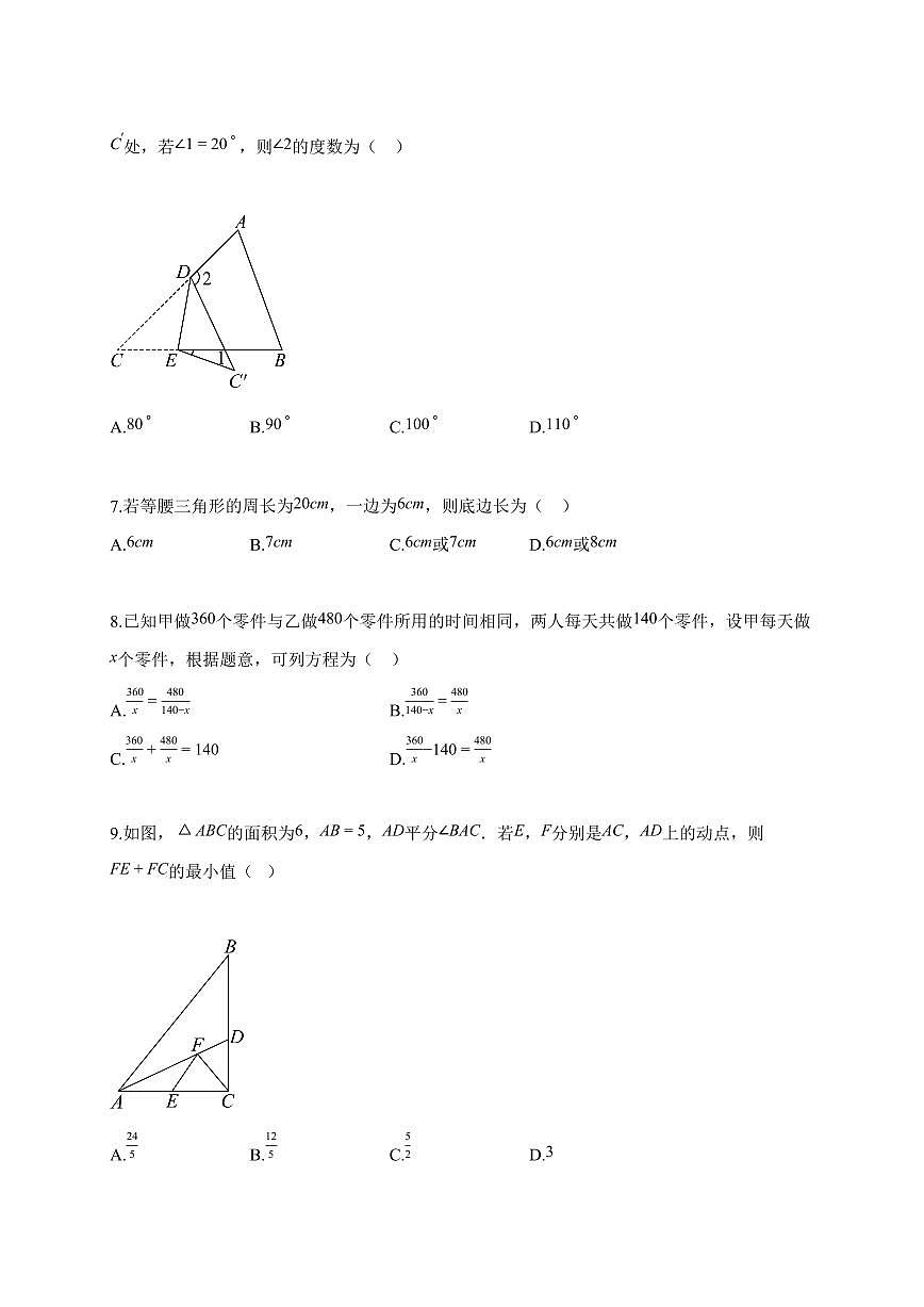 2025~2026学年广西玉林市玉州区八年级上册数学期末教育质量监测试卷（含解析）第2页