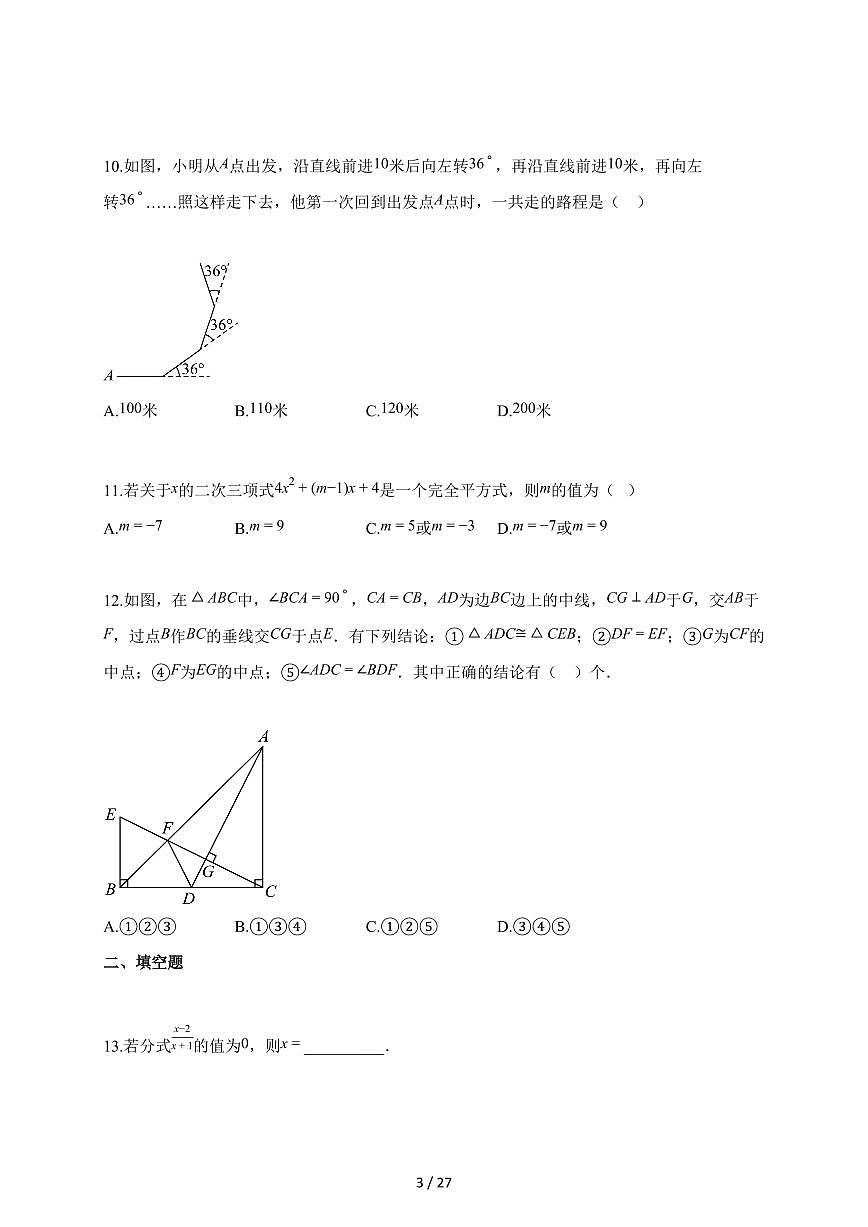2025~2026学年广西玉林市玉州区八年级上册数学期末教育质量监测试卷（含解析）第3页