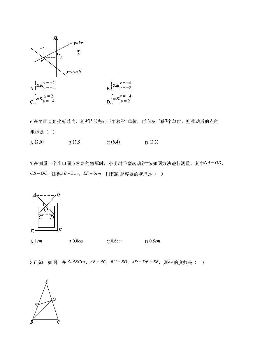 2025~2026学年广西壮族自治区百色市靖西市八年级上册1月期末数学试卷（含解析）第2页
