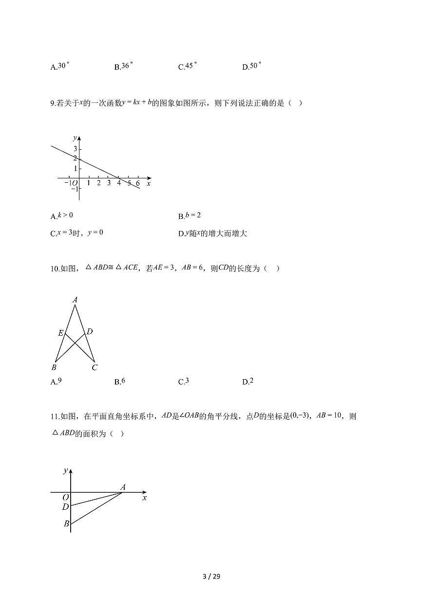 2025~2026学年广西壮族自治区百色市靖西市八年级上册1月期末数学试卷（含解析）第3页