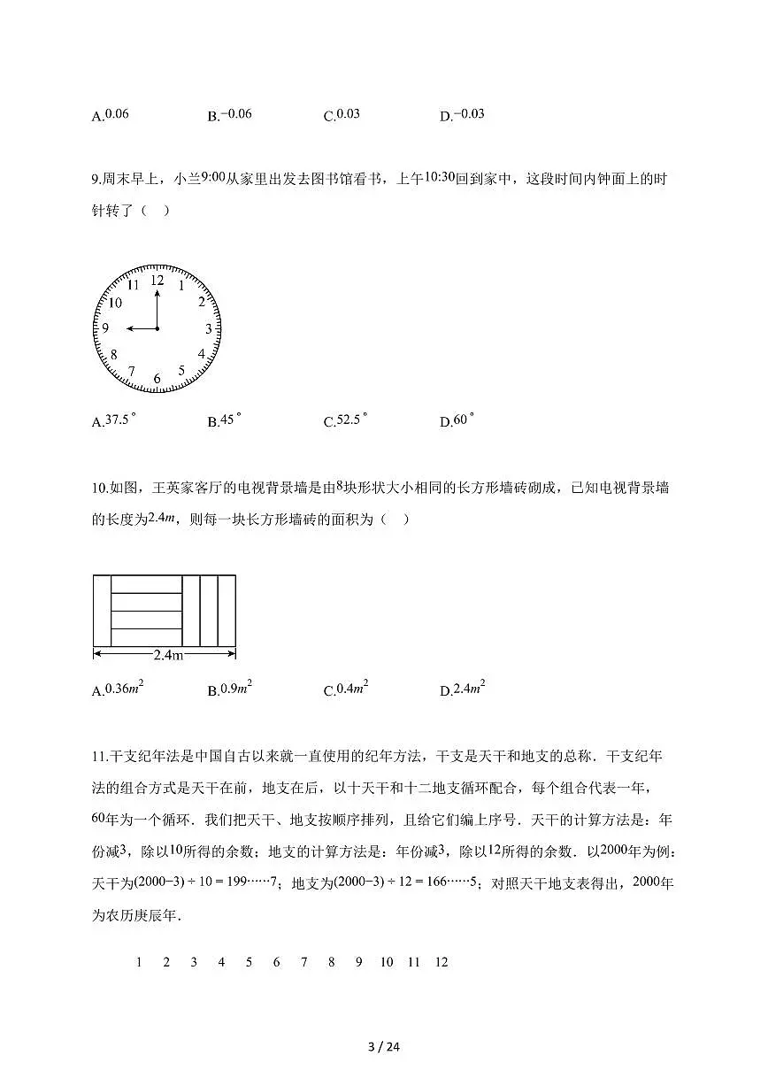 2025~2026学年广西壮族自治区百色市右江区七年级上册1月期末数学试卷（含解析）第3页