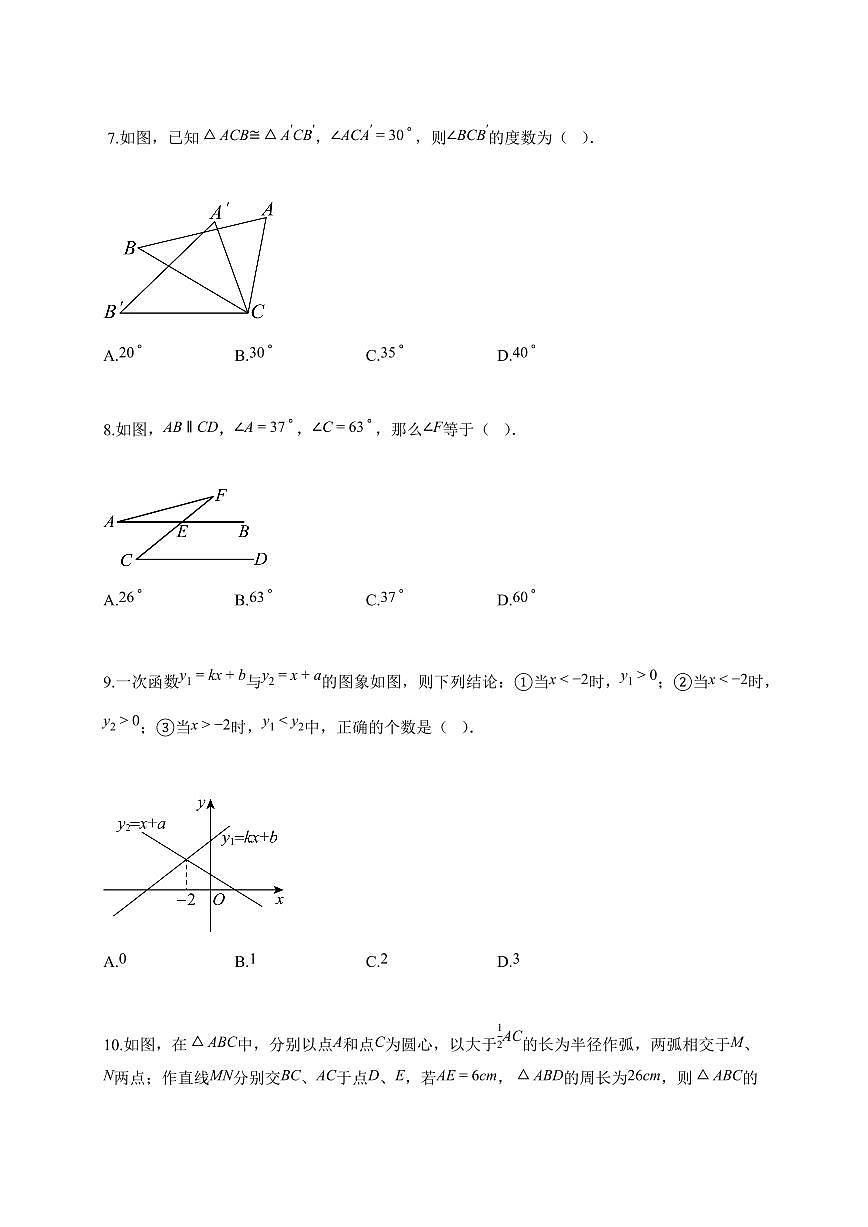2025~2026学年广西壮族自治区贺州市昭平县八年级上册1月期末考试数学试卷（含解析）第2页
