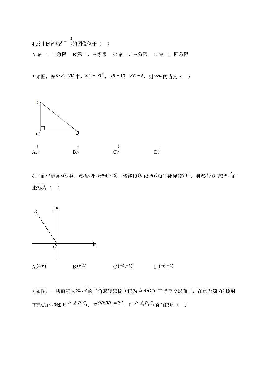 2025~2026学年广西壮族自治区贺州市昭平县九年级上册1月期末考试数学试卷（含解析）第2页