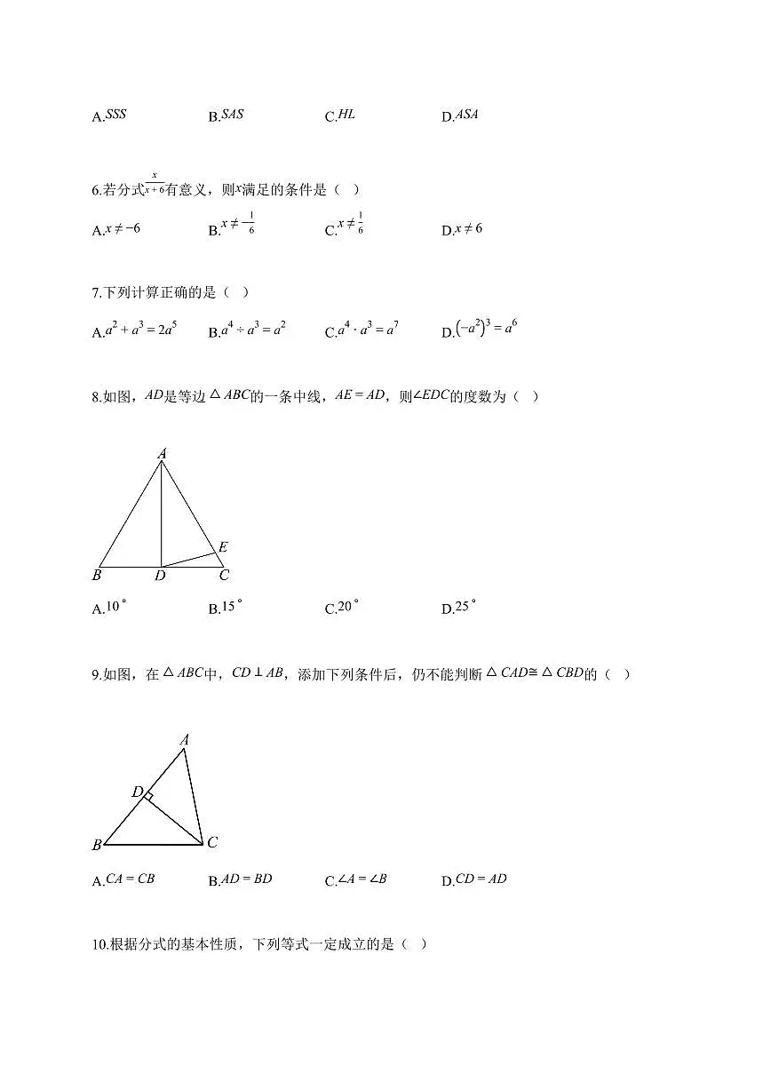 2025~2026学年广西壮族自治区钦州市浦北县八年级上册1月期末数学试卷（含解析）第2页