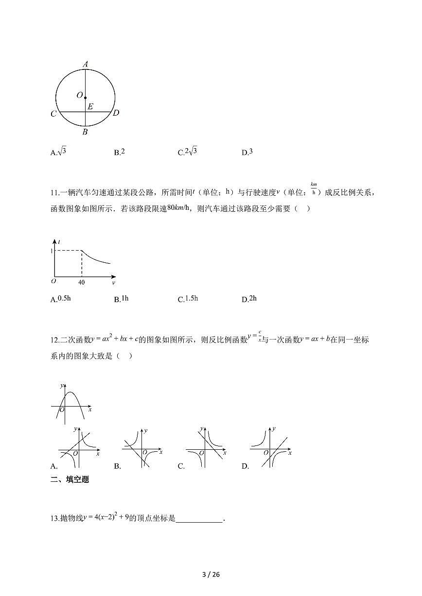2025~2026学年广西壮族自治区钦州市浦北县九年级上册1月期末数学试卷（含解析）第3页