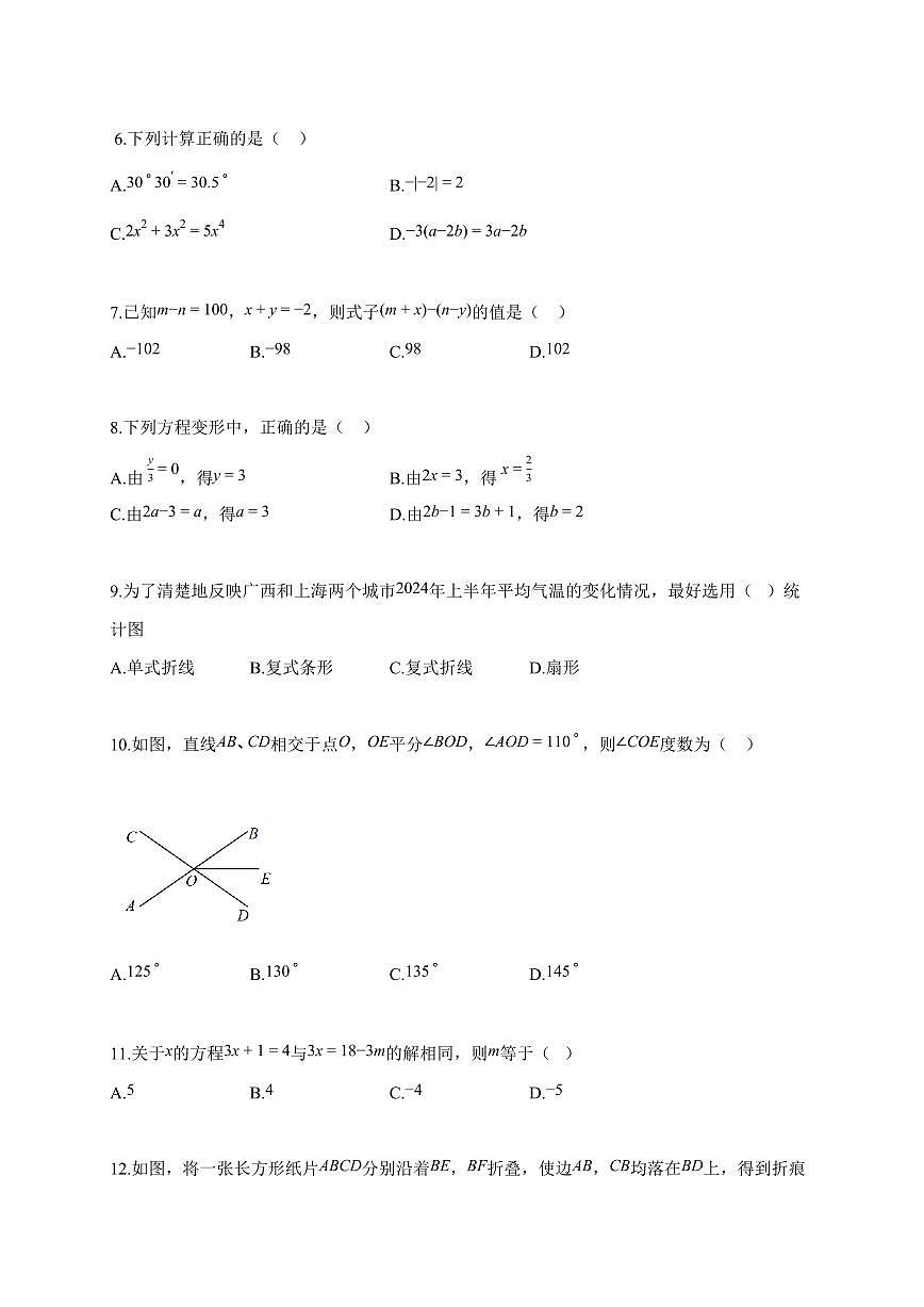 2025~2026学年广西壮族自治区梧州市藤县七年级上册1月期末考试数学试卷（含解析）第2页