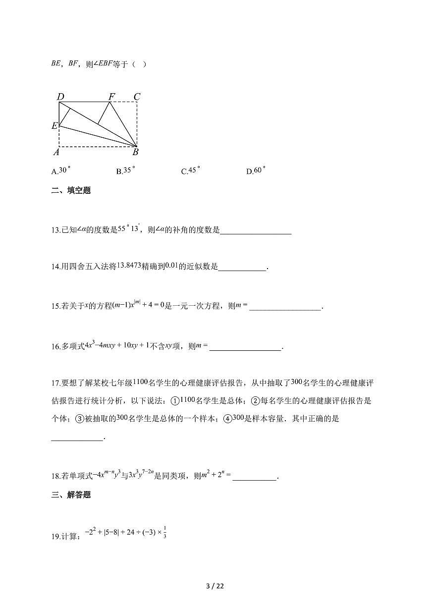 2025~2026学年广西壮族自治区梧州市藤县七年级上册1月期末考试数学试卷（含解析）第3页