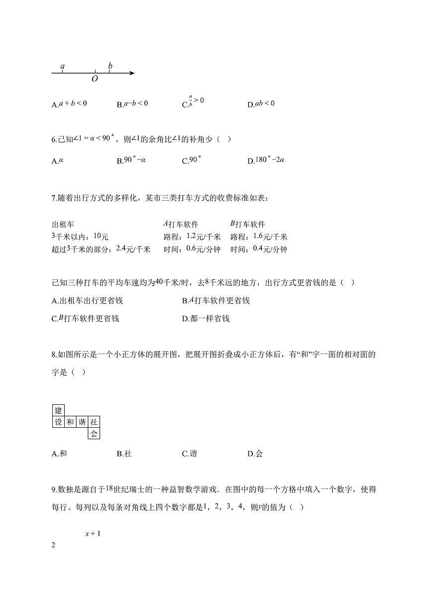 2025~2026学年广西壮族自治区玉林市玉州区七年级上册期末考试数学试卷（含解析）第2页